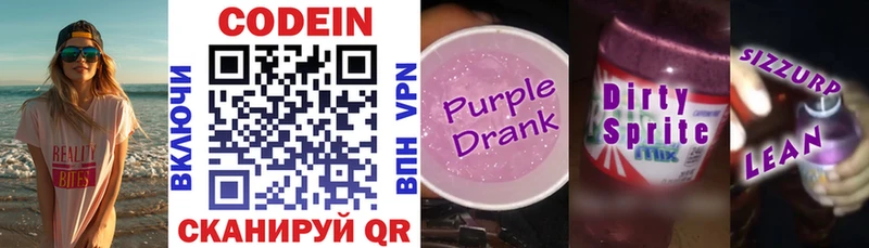Кодеиновый сироп Lean напиток Lean (лин)  закладка  нарко площадка клад  Сасово 